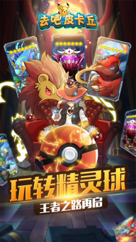去吧皮卡丘果盤版