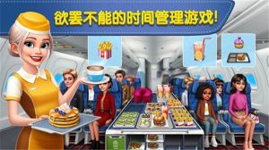 飛機大廚安卓版(Airplane Chefs)