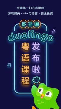 多鄰國APP(Duolingo)