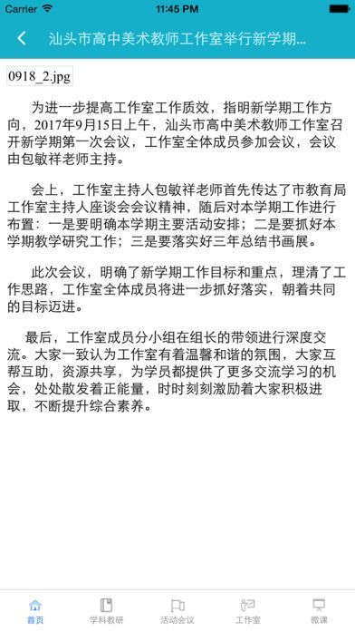 汕頭教育云