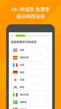 多鄰國APP(Duolingo)