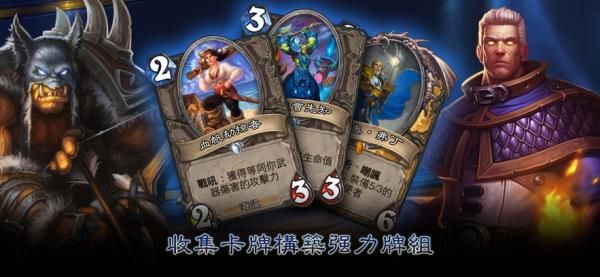 爐石傳說手機版(Hearthstone)