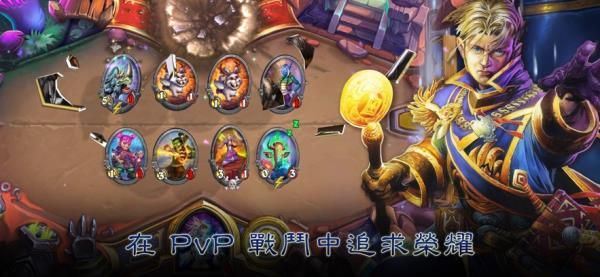爐石傳說手機版(Hearthstone)