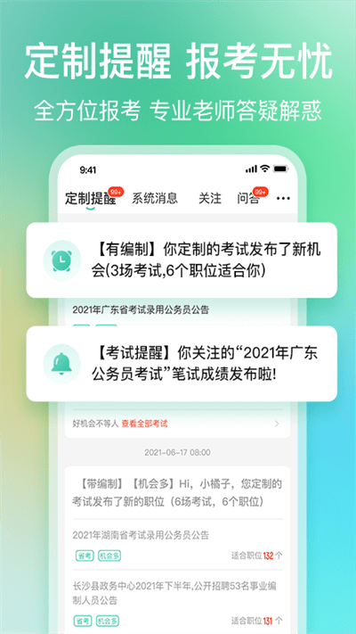 公考雷達