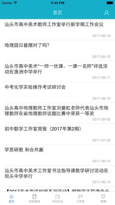 汕頭教育云