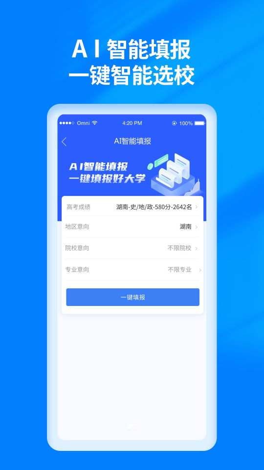 陽光高 考志愿填報
