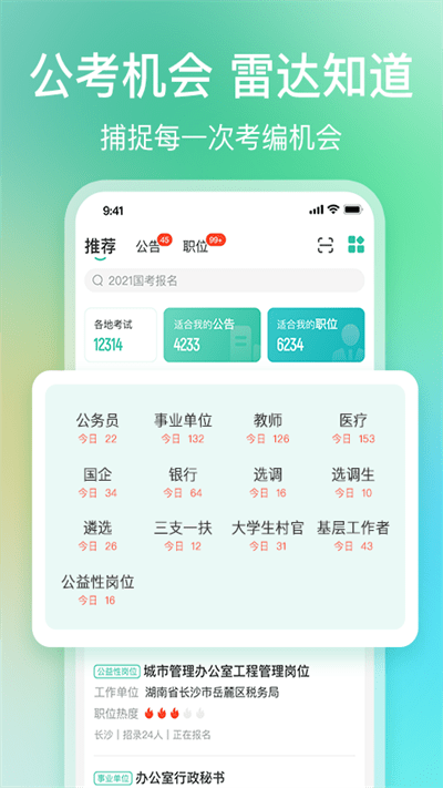 公考雷達