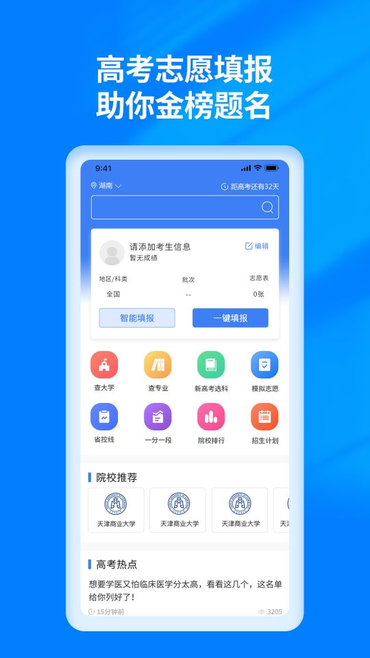 陽光高 考志愿填報