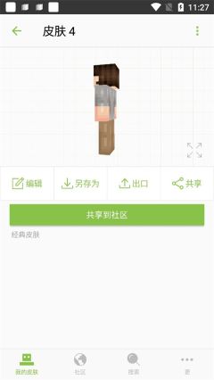 我的世界皮膚編輯器中文版