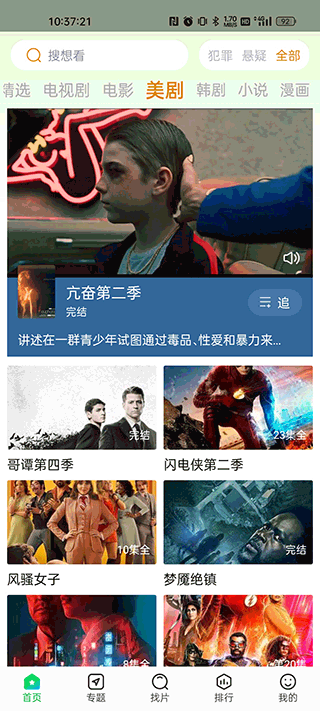 蜂鳥追劇app