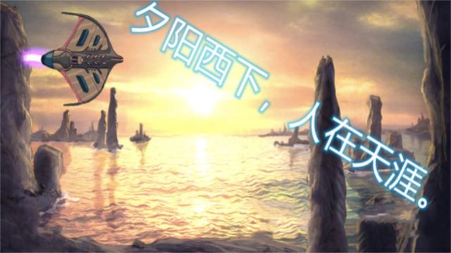 異星迷航