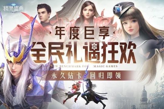精靈盛典黎明