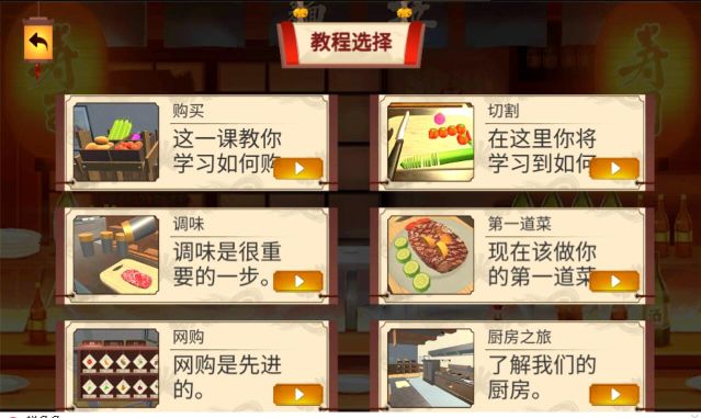 料理模擬器