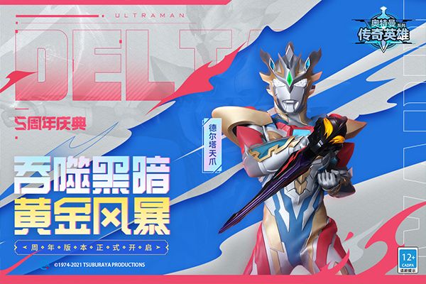 奧特曼傳奇英雄免內購