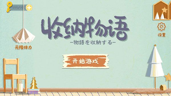 收納物語(yǔ)中文版(Storage Master)