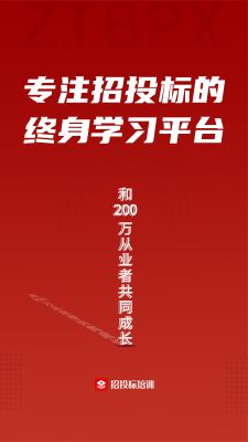 招投標(biāo)培訓(xùn)學(xué)習(xí)平臺(tái)