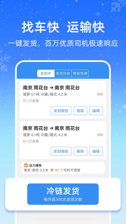 運滿滿冷運