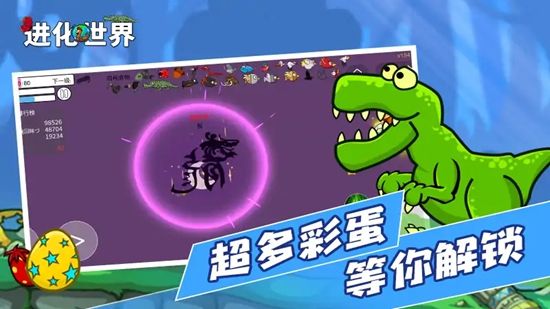 進化世界