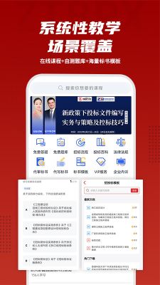 招投標(biāo)培訓(xùn)學(xué)習(xí)平臺(tái)