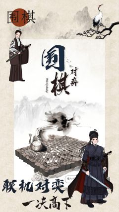 歡樂圍棋