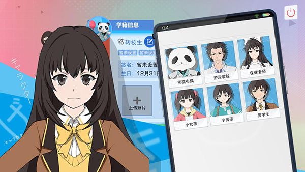 青春校園模擬器中文版(My School Simulator)