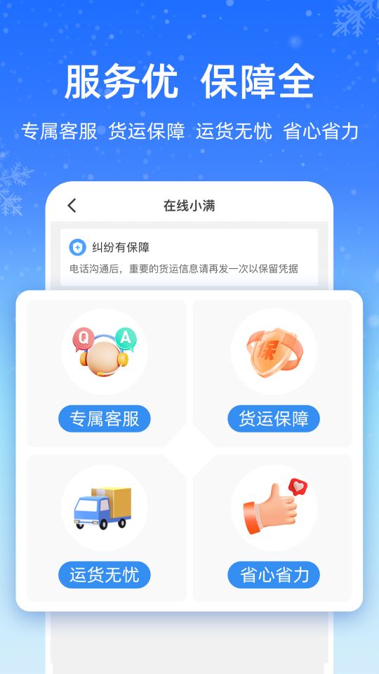 運滿滿冷運