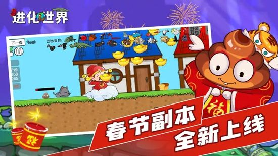 進化世界