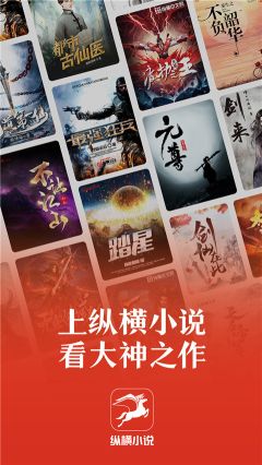 縱橫小說app