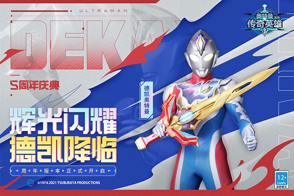 奧特曼傳奇英雄免內購