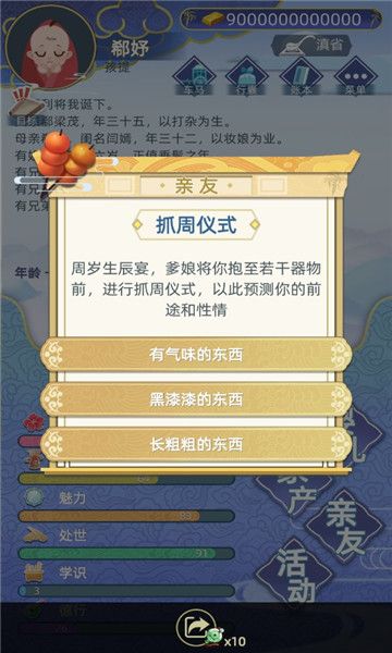 古代人生內置修改器(DynastyLife)