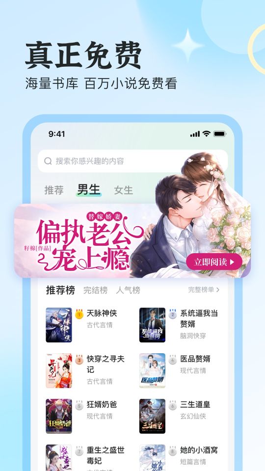 星光免費小說