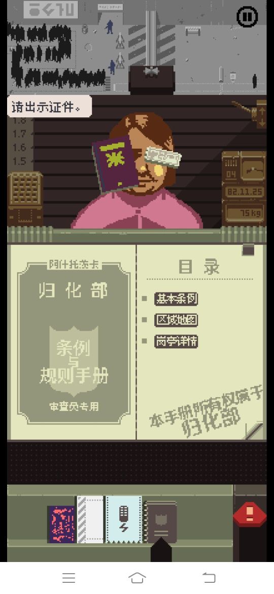 請出示證件(Papers, Please)