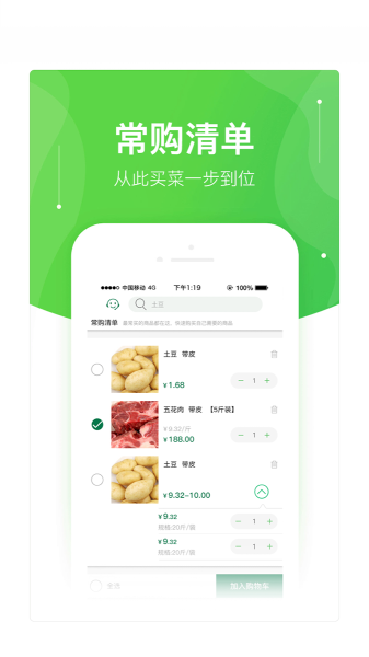 快馬送菜