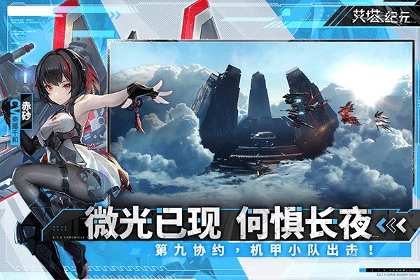 艾塔紀元中文版