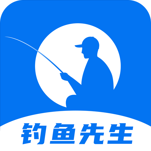 釣魚先生