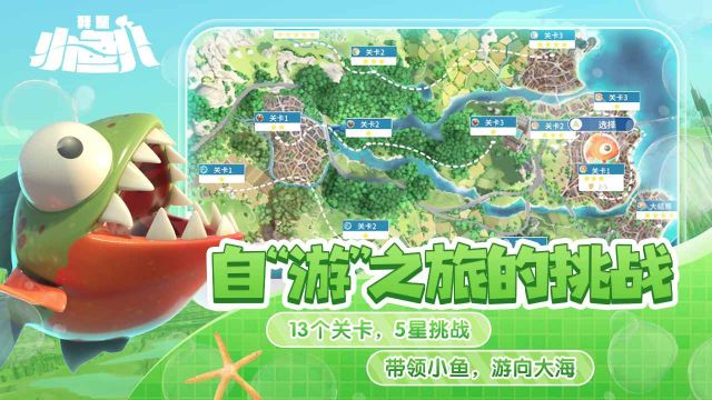 我是小魚兒手機版(I Am Fish Walkthrough)