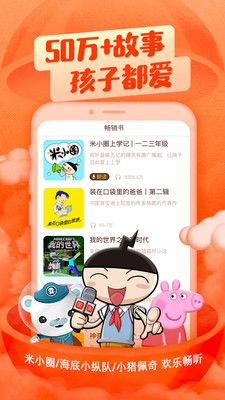 喜馬拉雅兒童app