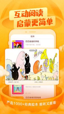 喜馬拉雅兒童app