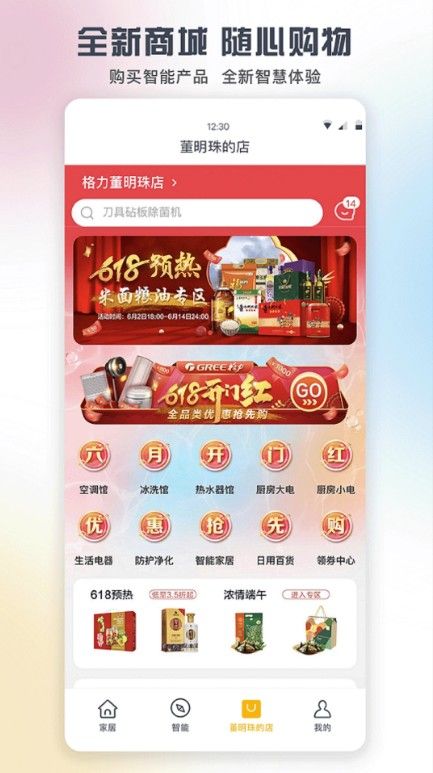 格力空調手機遙控器APP