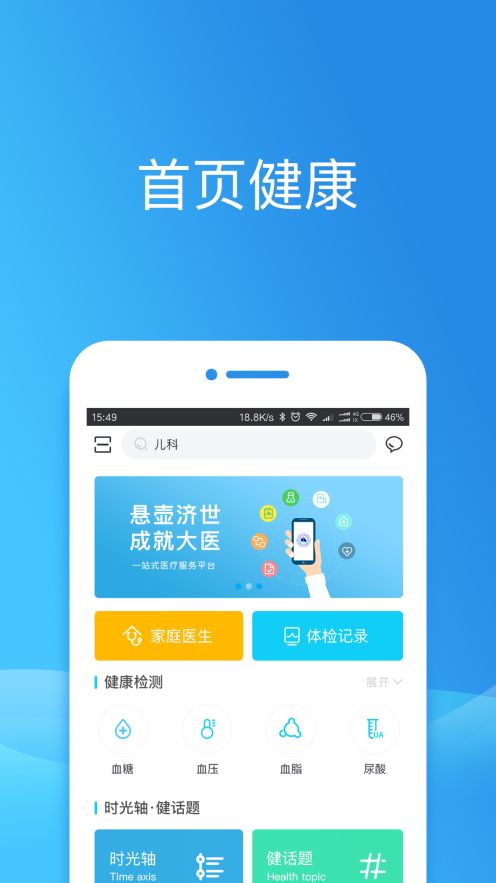 健康東莞