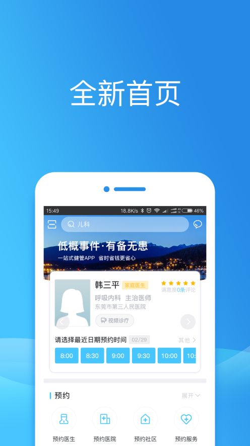 健康東莞