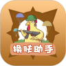 兔子換膚助手