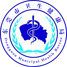 健康東莞