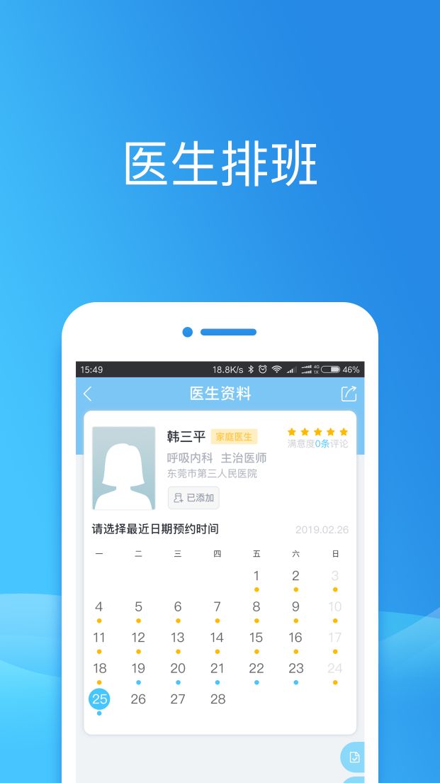 健康東莞