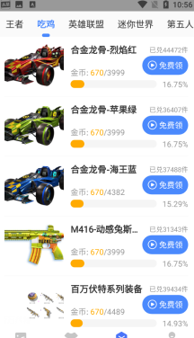 兔子換膚助手