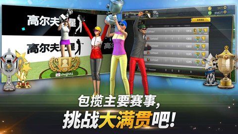 高爾夫之星游戲(GolfStar)
