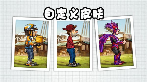 登山賽車2修改版