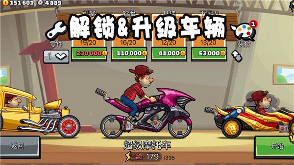 登山賽車2修改版