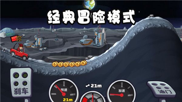 登山賽車2修改版