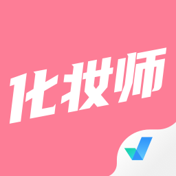 化妝師考試聚題庫
